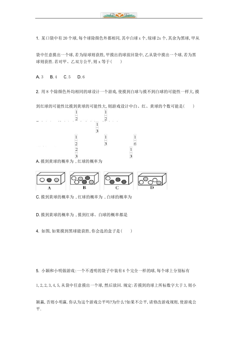 北师大版七年级数学下册6.3第2课时与摸球相关的概率2同步练习题.docx_第1页