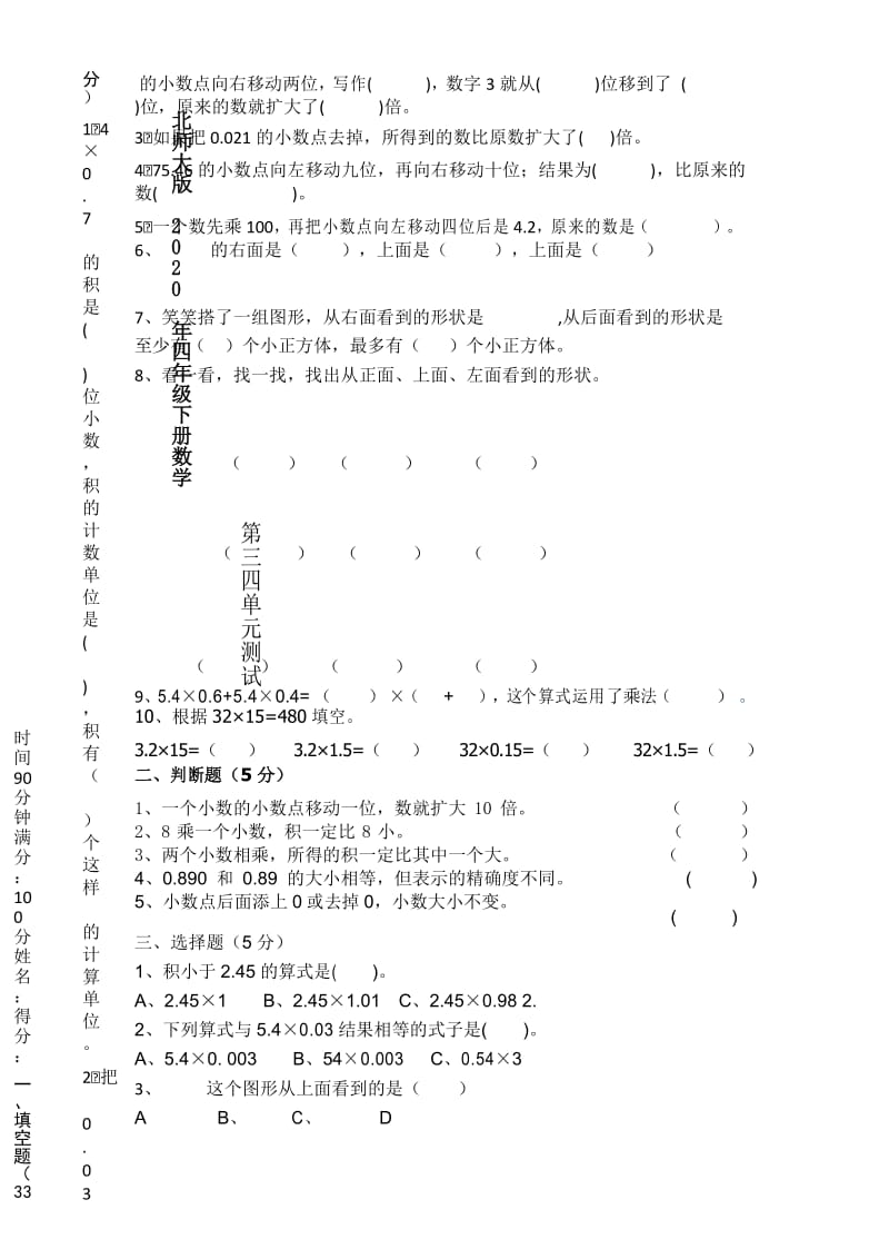 北师大版2020年四年级下册数学第三四单元测试 .docx_第2页