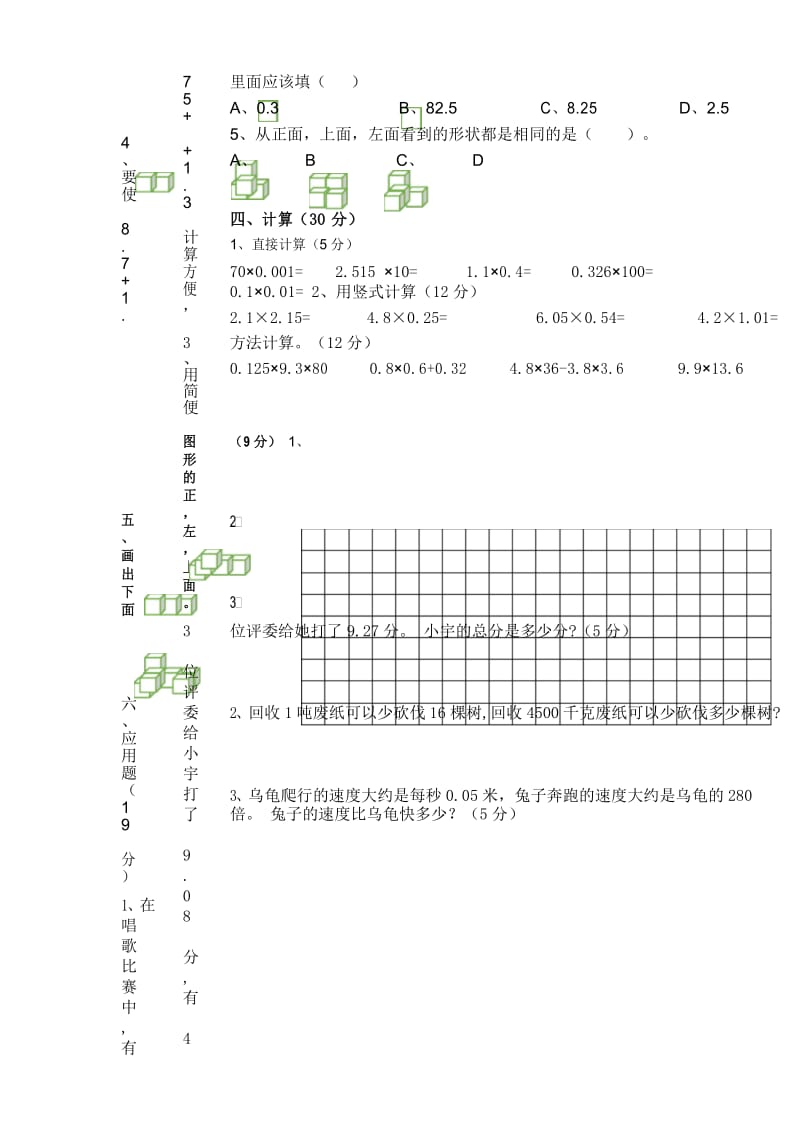 北师大版2020年四年级下册数学第三四单元测试 .docx_第3页