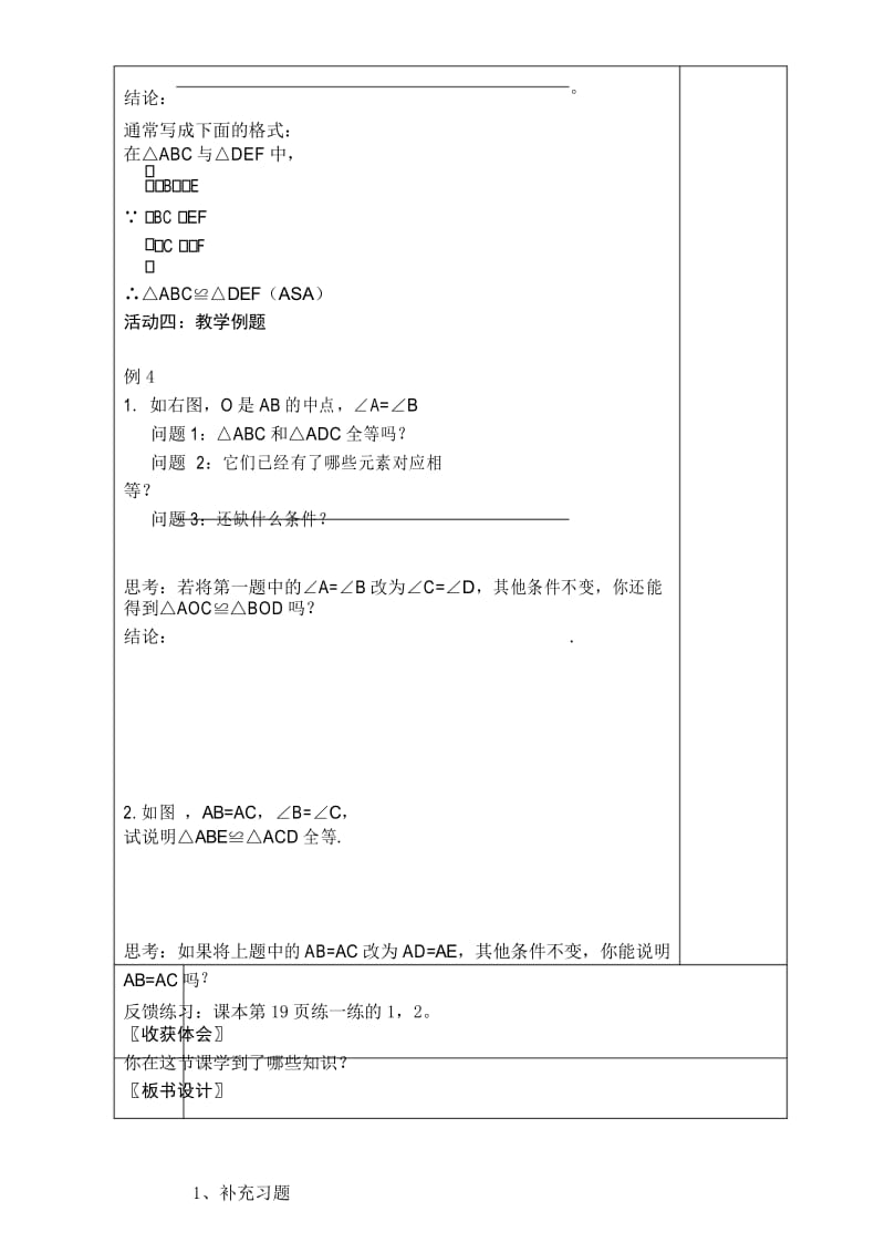 苏教版八上数学1.3探索三角形全等的条件(3)教案.docx_第3页