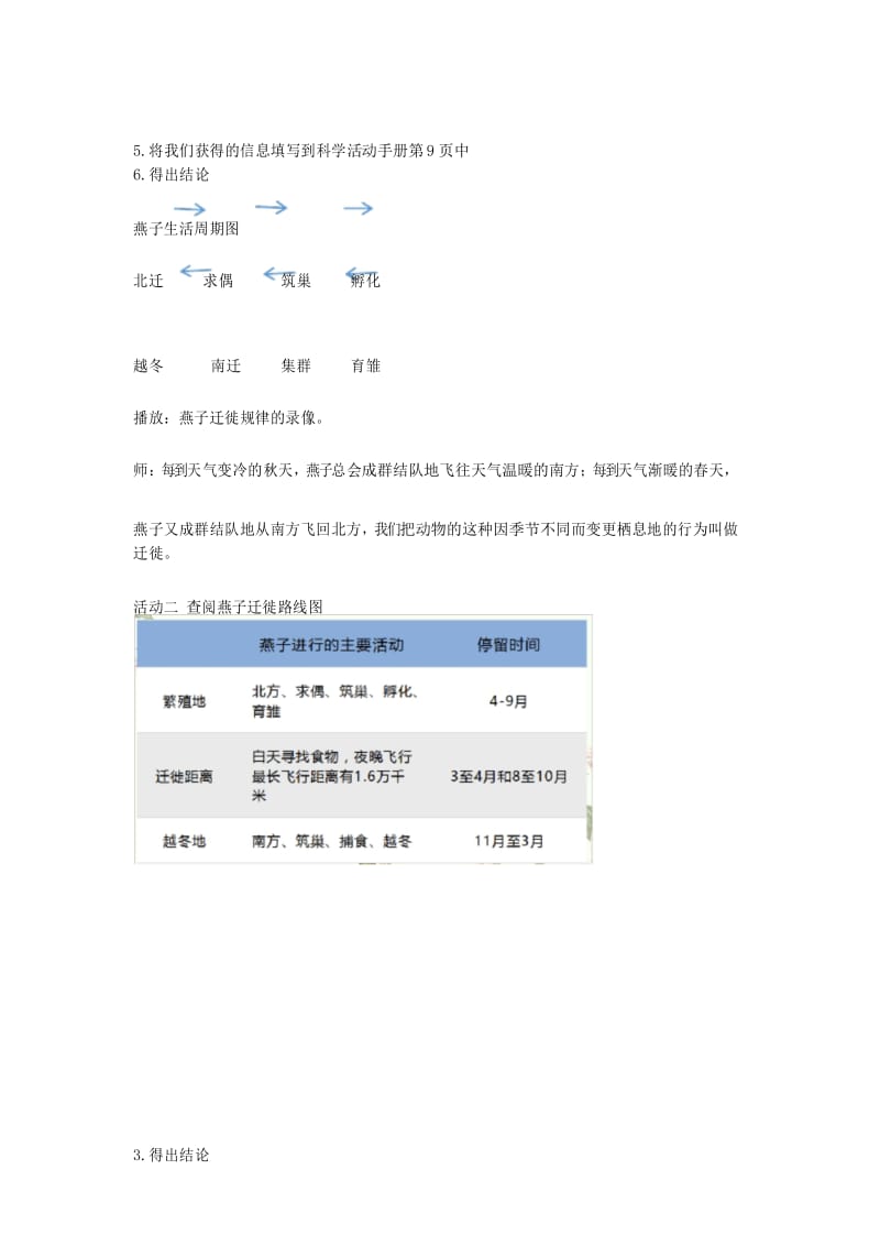 三年级科学下册第2单元《动植物对环境的适应》7燕子南飞教案冀人版.docx_第3页