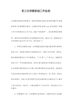 初三化学教研组工作总结.docx