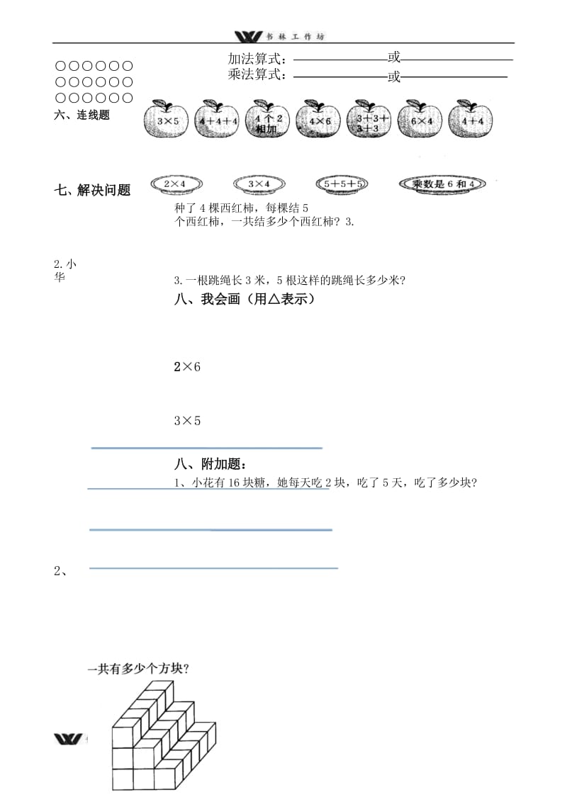 新北师大版小学数学二年级上册《数一数与乘法》练习试卷.docx_第3页