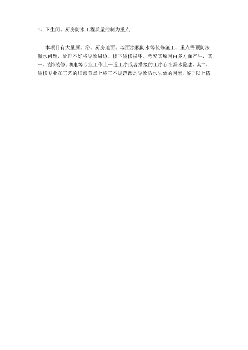 装饰工程难点分析.docx_第2页