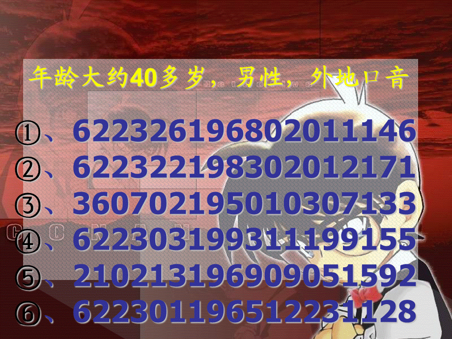 数字与编码之身份证编码.ppt_第3页