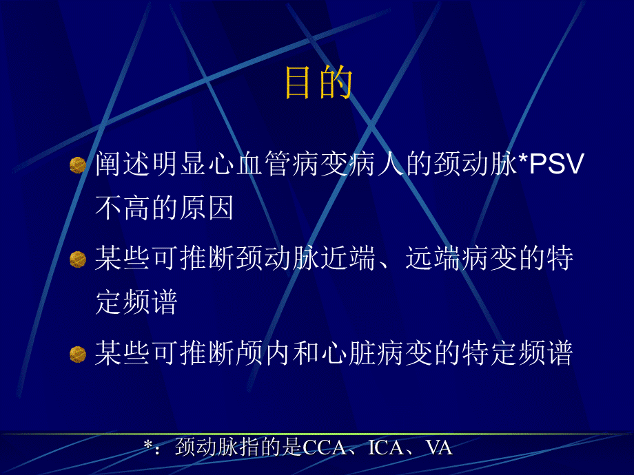 颈动脉超声的非典型表现.ppt_第2页