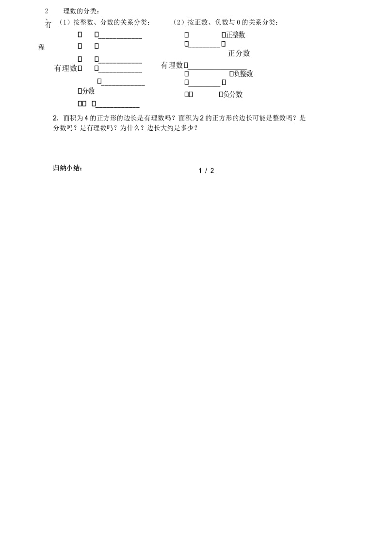 苏科版七年级数学上册2.2有理数和无理数教案设计.docx_第2页