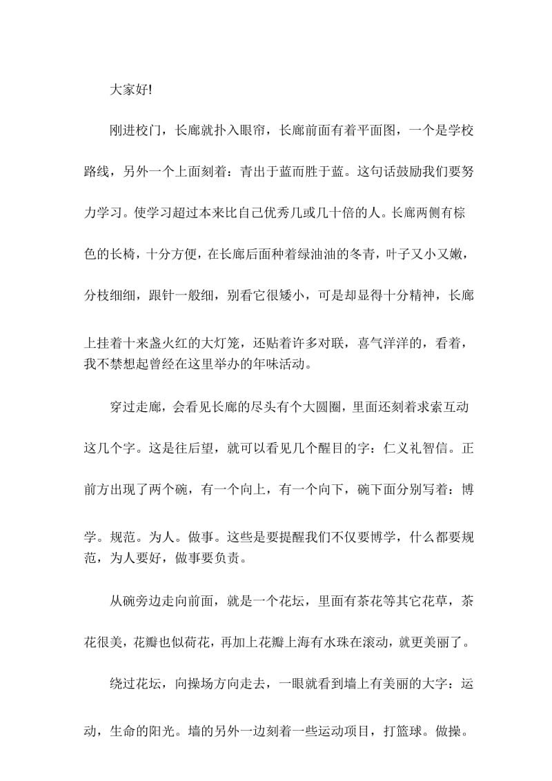 校园美景演讲稿.docx_第3页