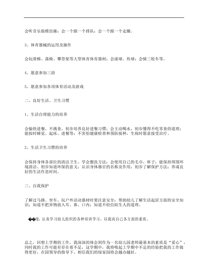 幼儿园小班计划幼儿园工作计划.docx_第3页