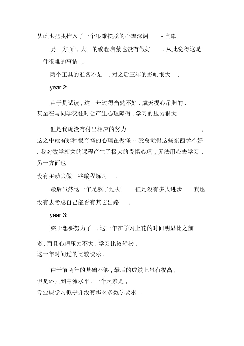 计算机专业毕业生个人总结.doc_第2页