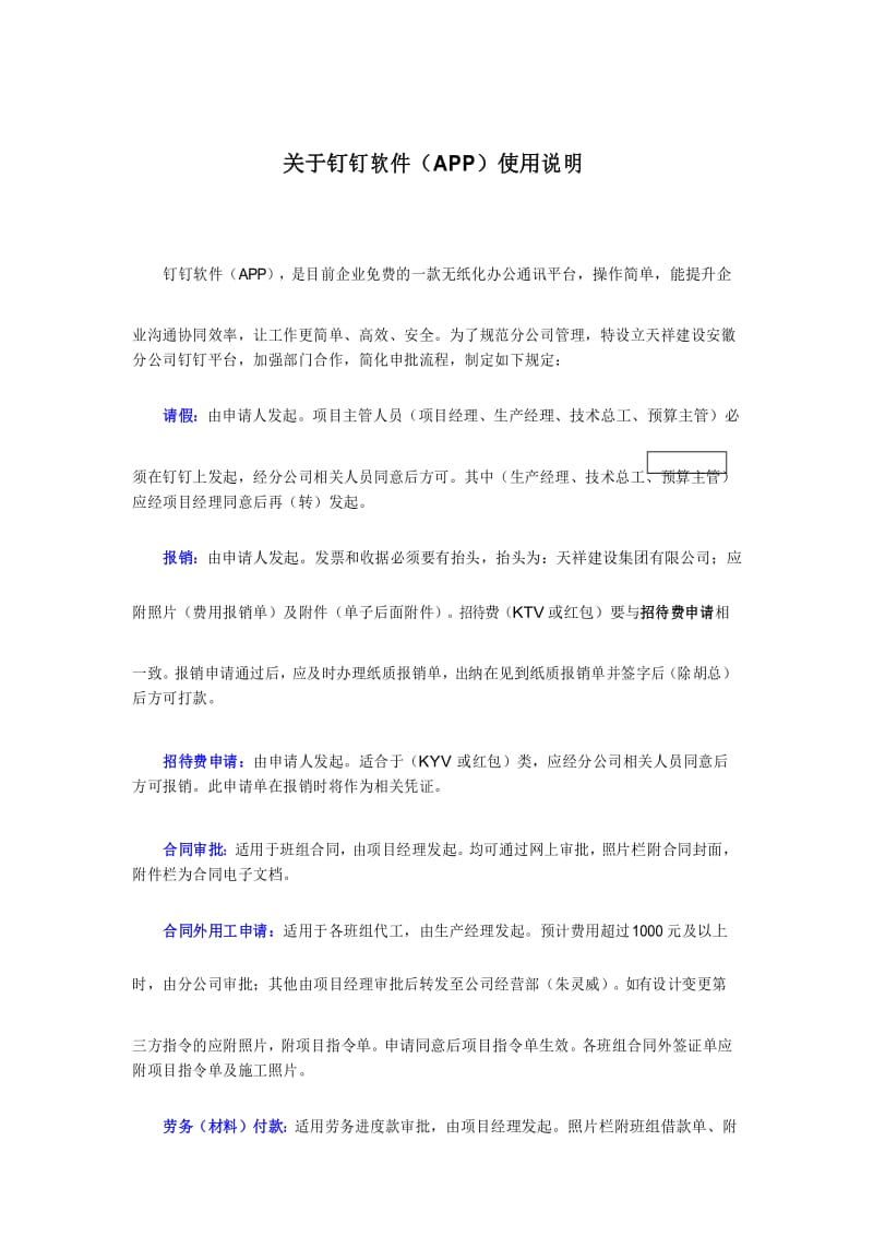 施工项目管理-钉钉软件使用说明.docx_第1页