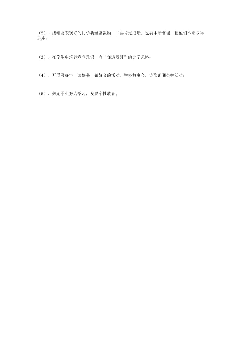 三年级班队活动计划.docx_第2页