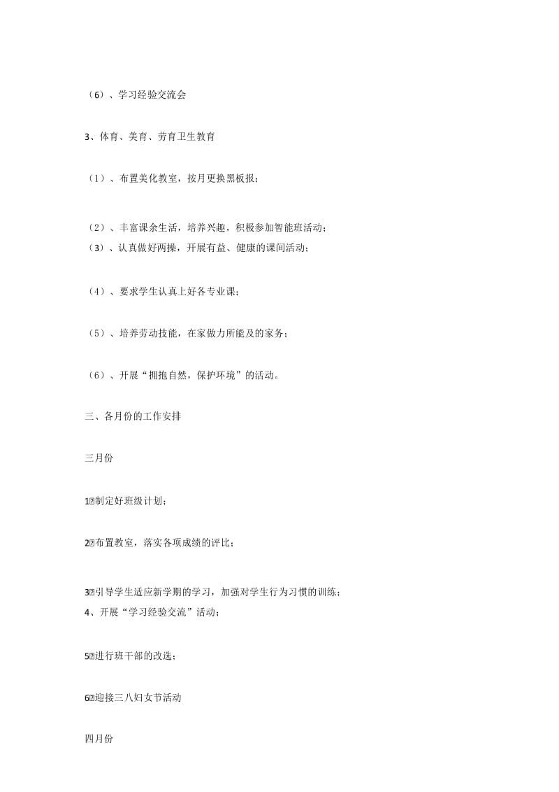 三年级班队活动计划.docx_第3页