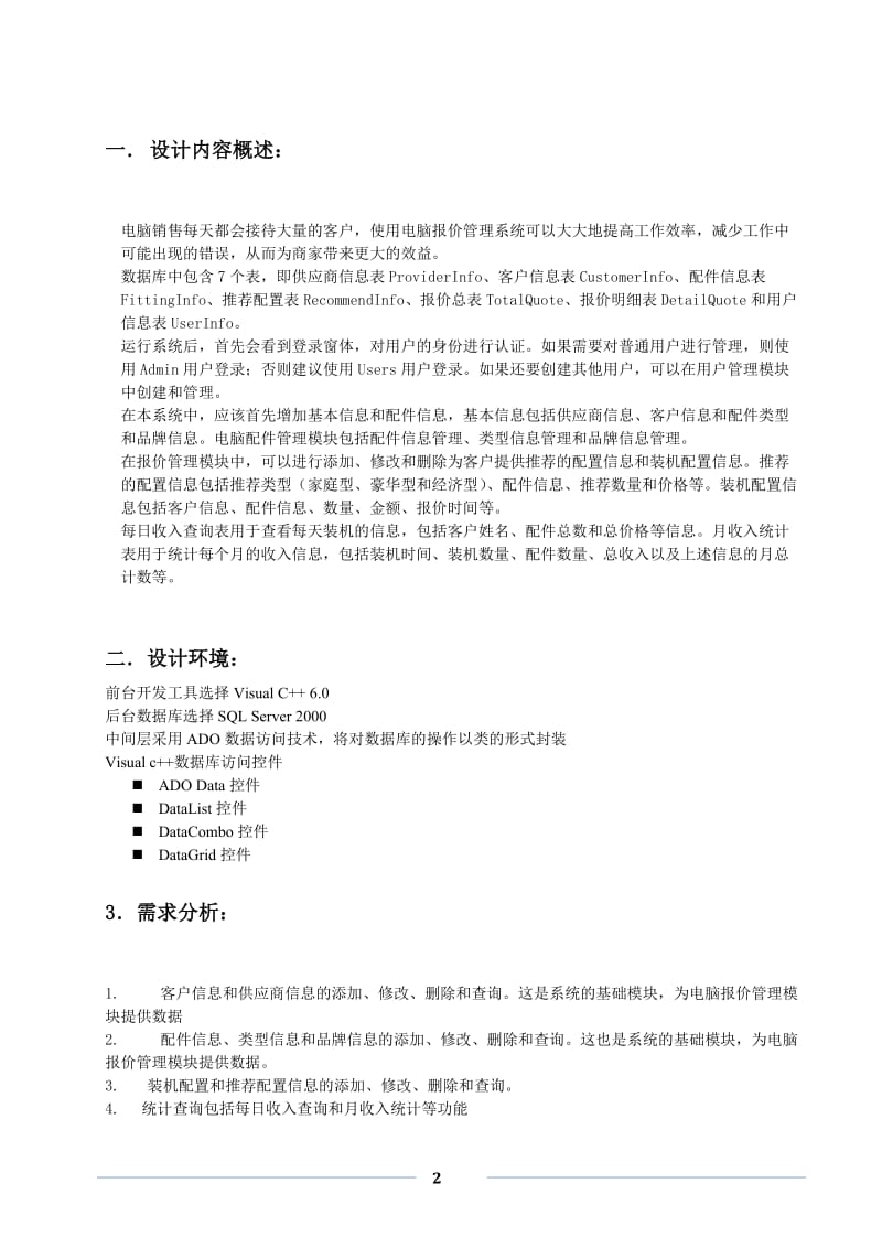 数据库电脑报价管理系统.doc_第2页