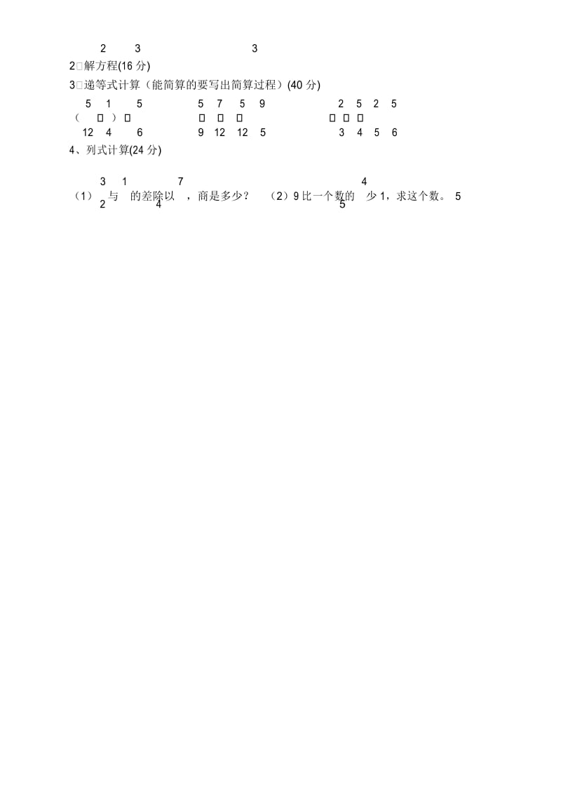 北师大五年级数学计算题过关练习.docx_第2页