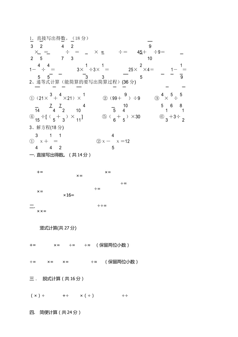 北师大五年级数学计算题过关练习.docx_第3页