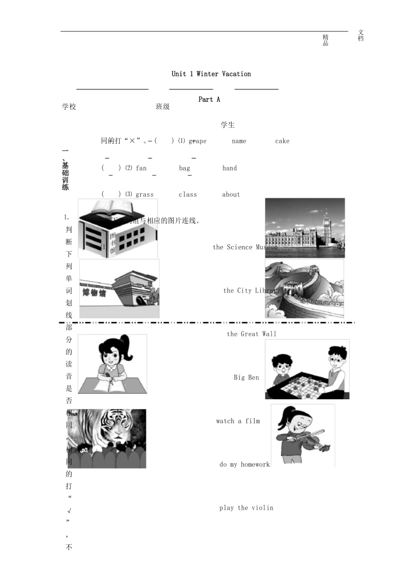 闽教版五年级上册第一单元英语练习卷.docx_第3页