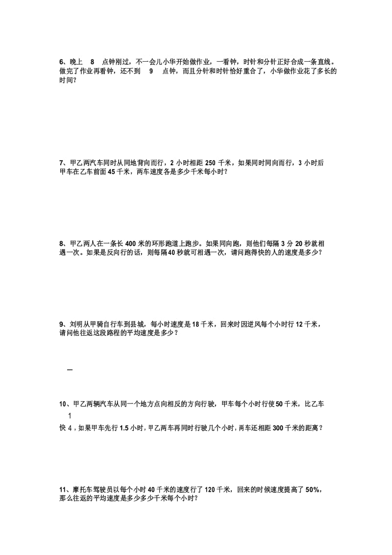 行程问题各类经典试题汇总.docx_第2页