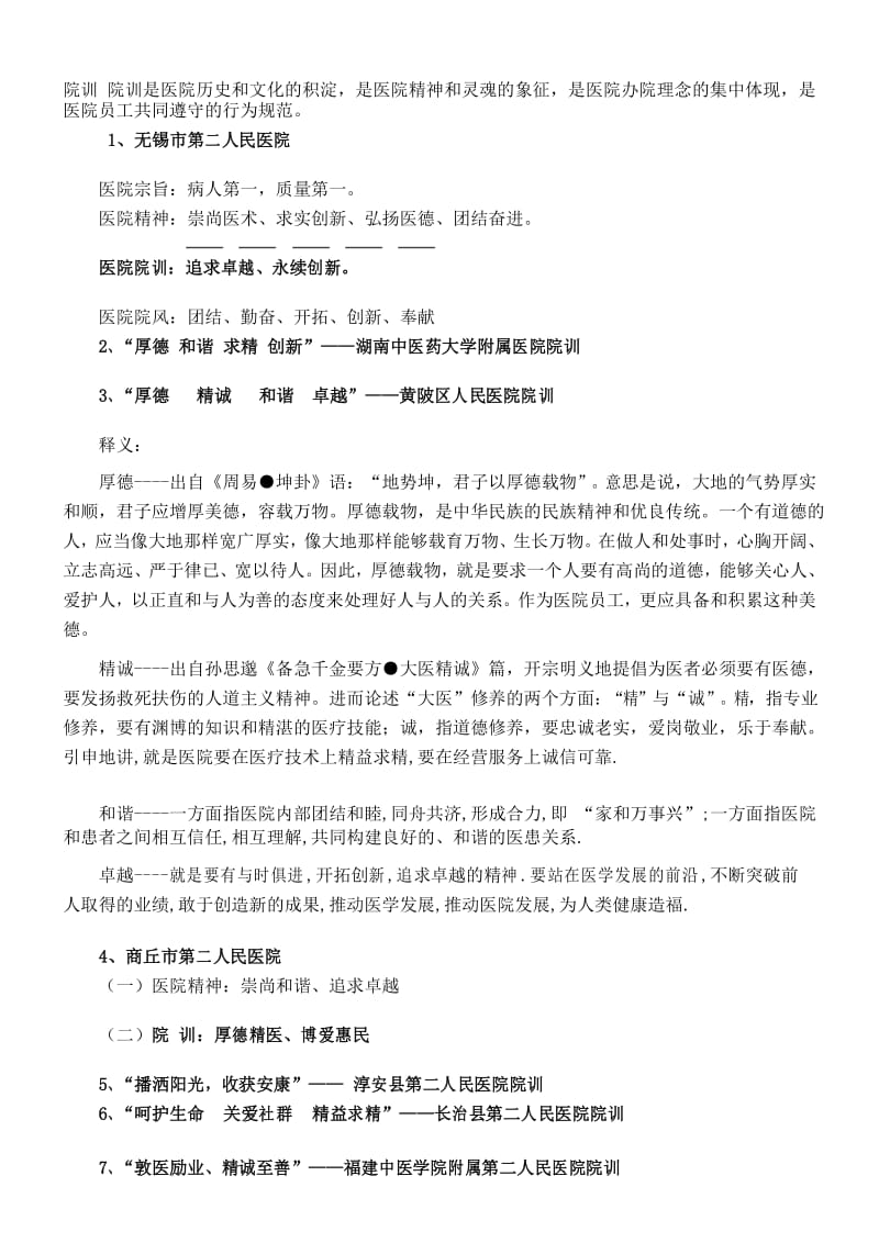 医院院训.docx_第1页