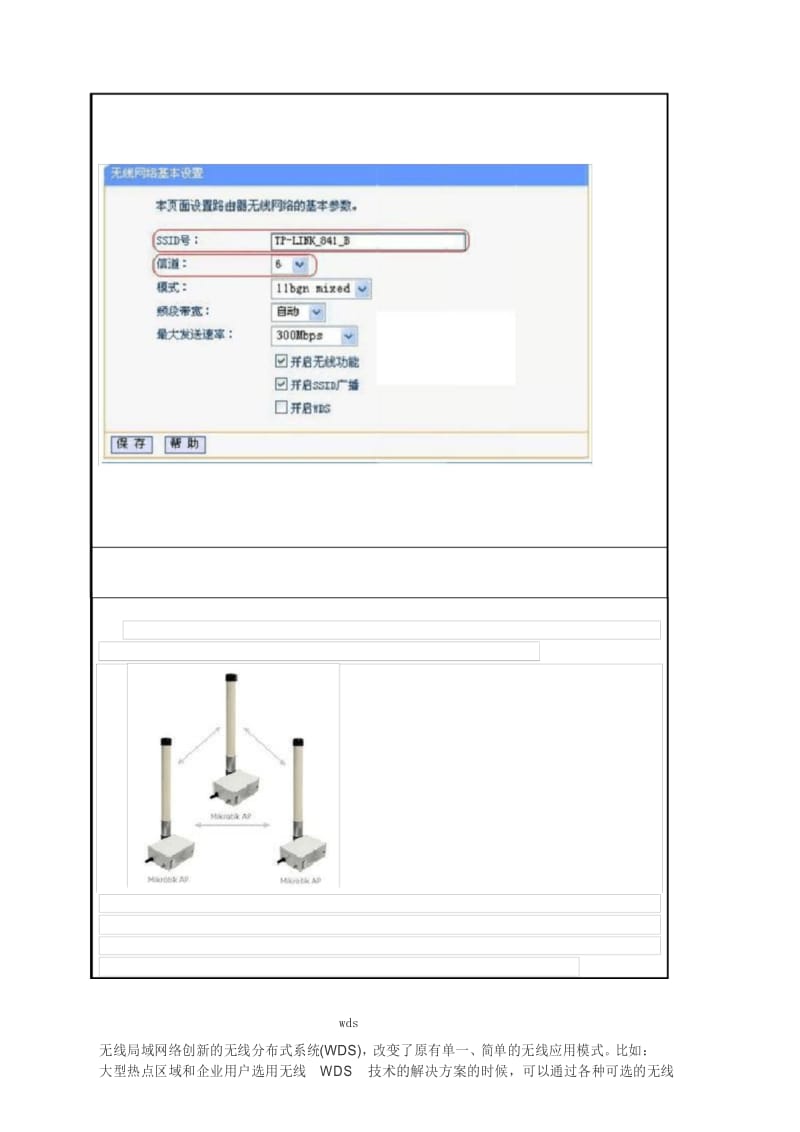 第单元：实训 无线组网.docx_第2页