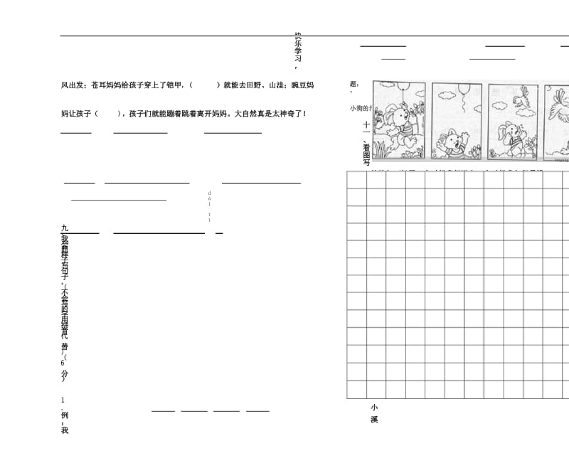 【部编版】小学语文二年级上第一次月考检测试卷.docx_第3页