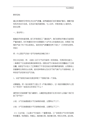 防治大气污染,从我做起主题班会教案.docx