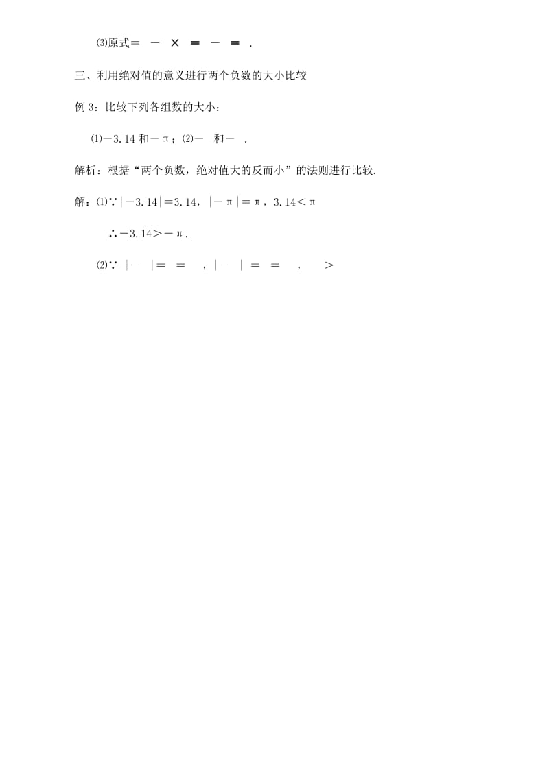 如何进行含有绝对值的计算资料.docx_第2页