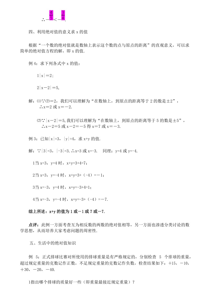 如何进行含有绝对值的计算资料.docx_第3页