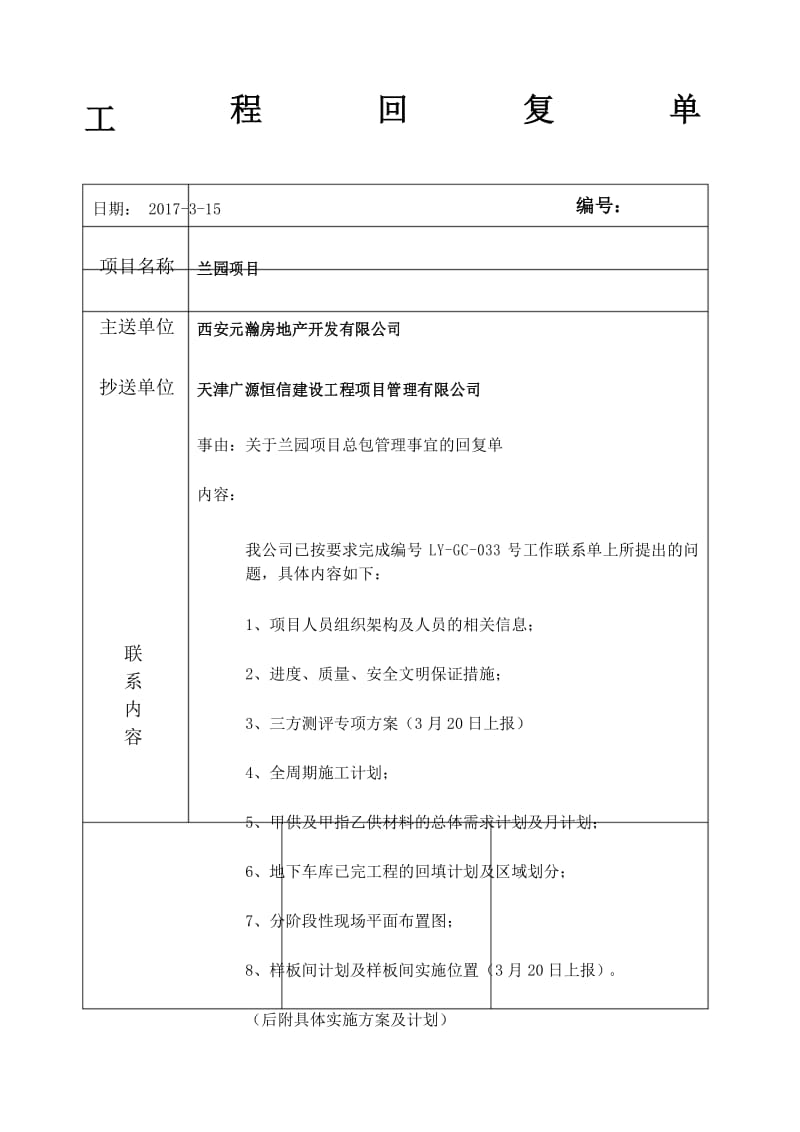 工程联系回复单.docx_第1页