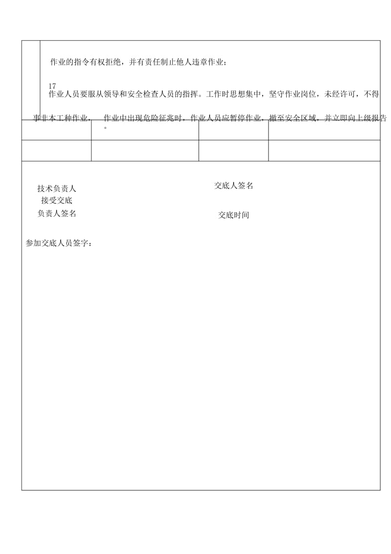 外墙干挂石材安全技术交底.docx_第3页