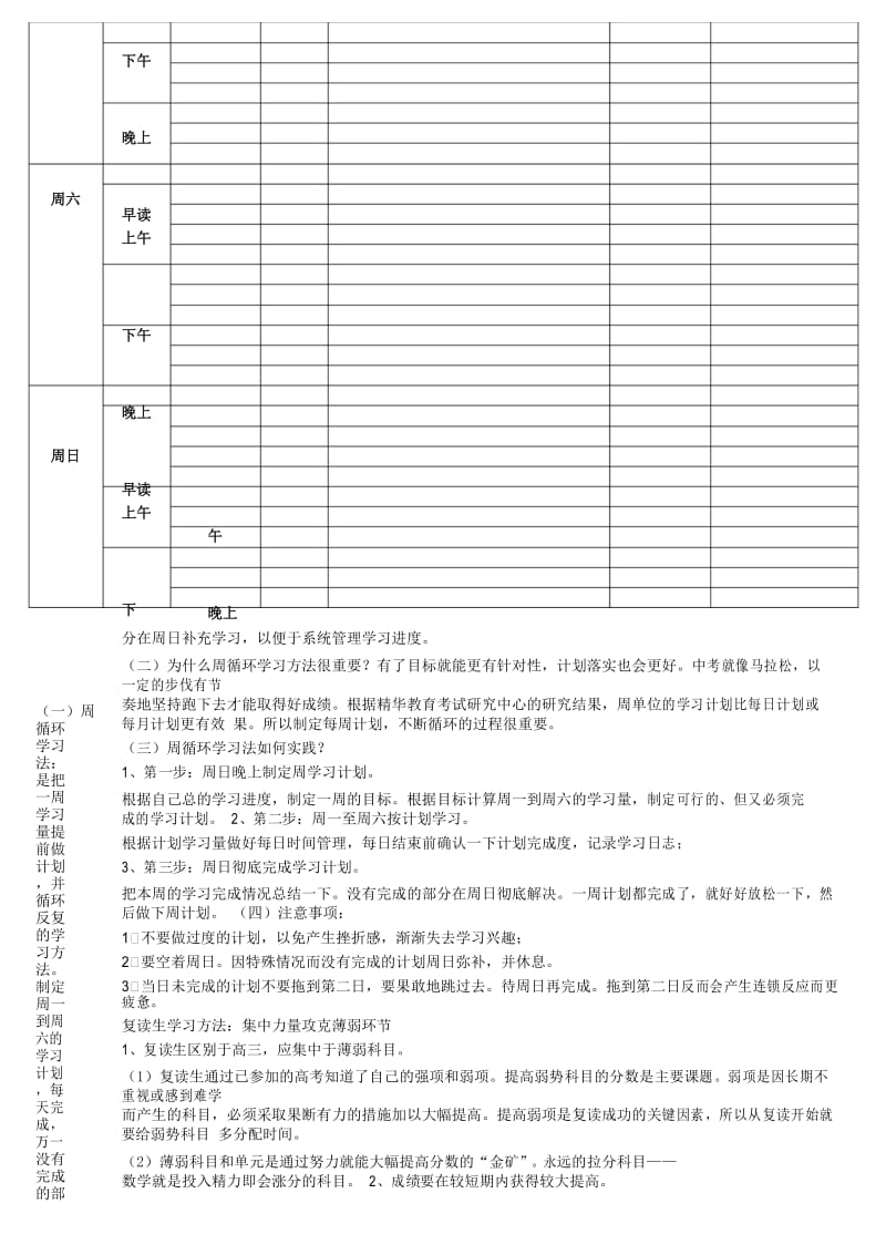 假期学习计划表.docx_第3页