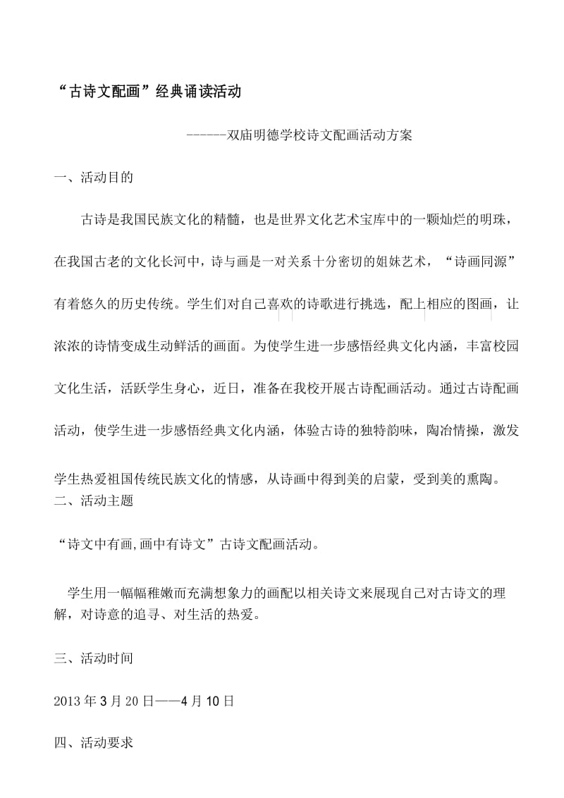 古诗配画活动方案.docx_第1页