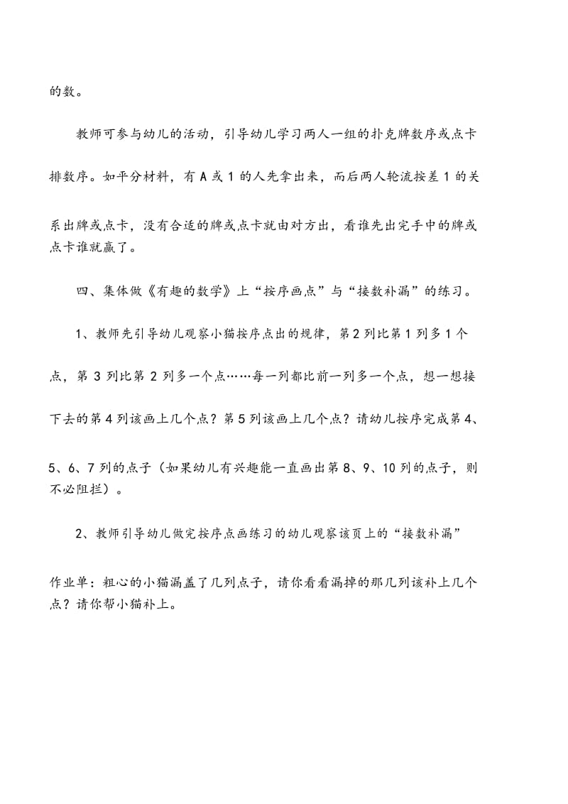 数学《接下去是几》教案.docx_第3页