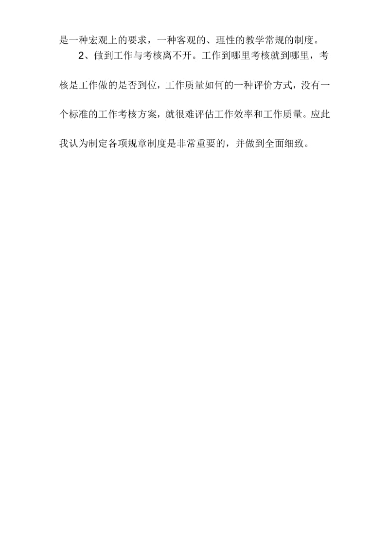 教学常规管理学习心得体会.docx_第2页