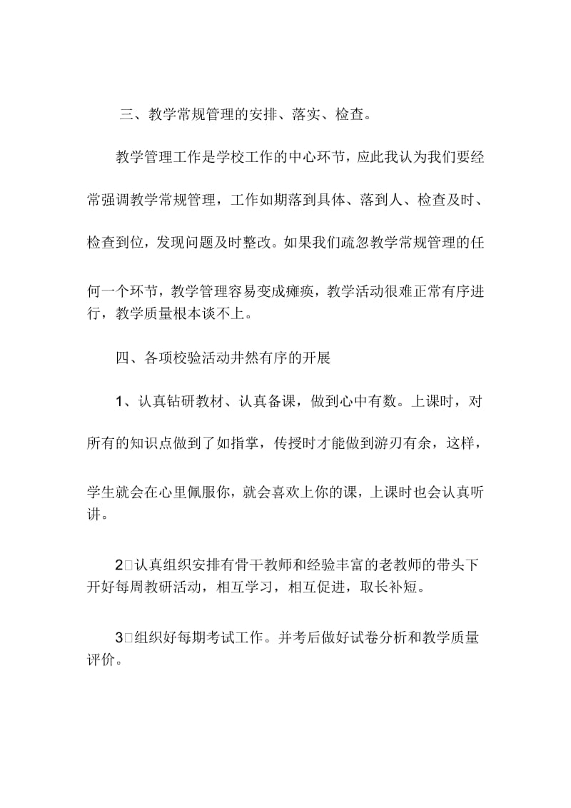 教学常规管理学习心得体会.docx_第3页