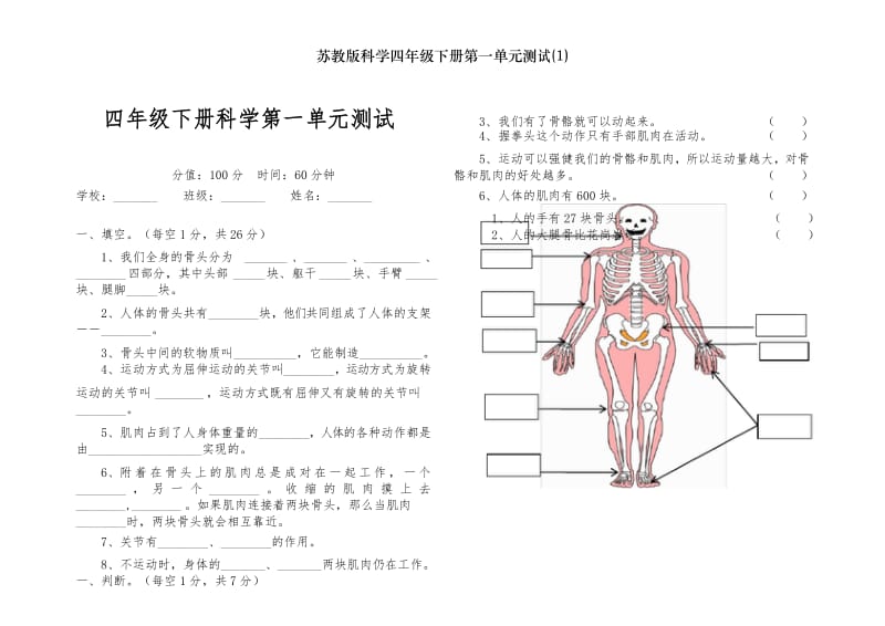 苏教版科学四年级下册第一单元测试(1).docx_第1页