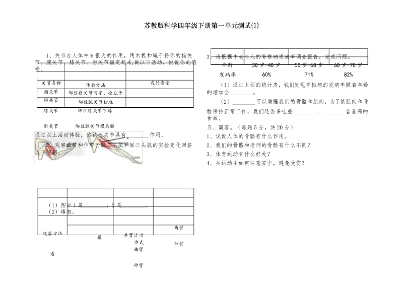 苏教版科学四年级下册第一单元测试(1).docx_第3页