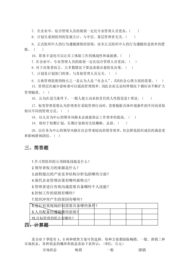 管理学基础复习范围.docx_第3页