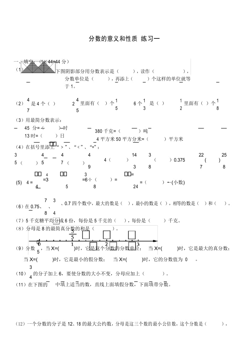 五年级下册分数的意义和性质单元测试题u.docx_第1页