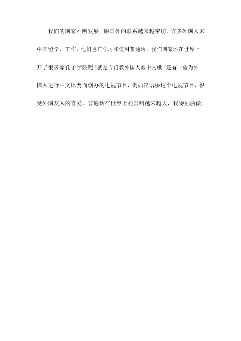 普通话演讲稿.docx_第2页