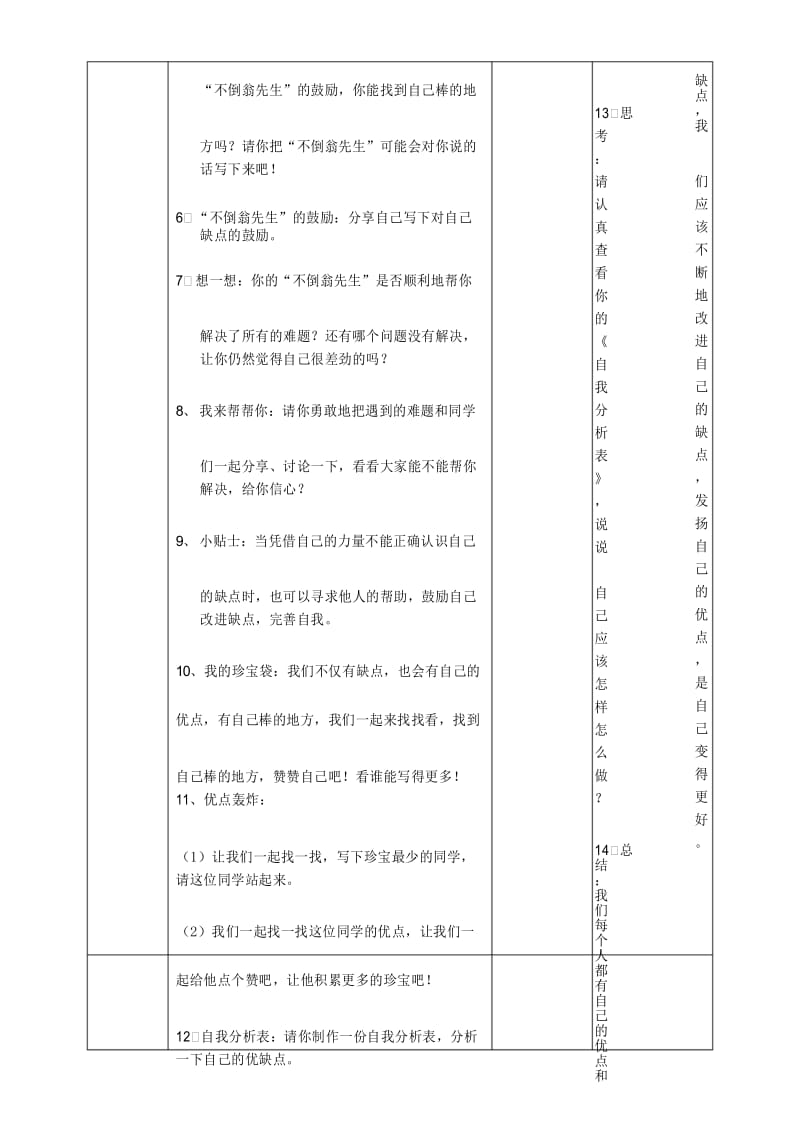 【精品】小学三年级道德与法治《我是独特的》教案.docx_第3页