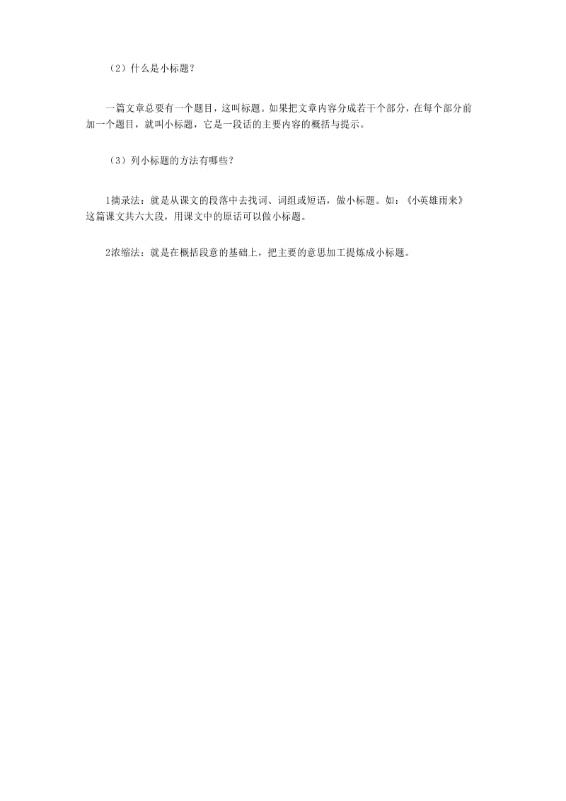 2020春四年级语文下册第六单元语文园地六教案反思新人教版.docx_第2页