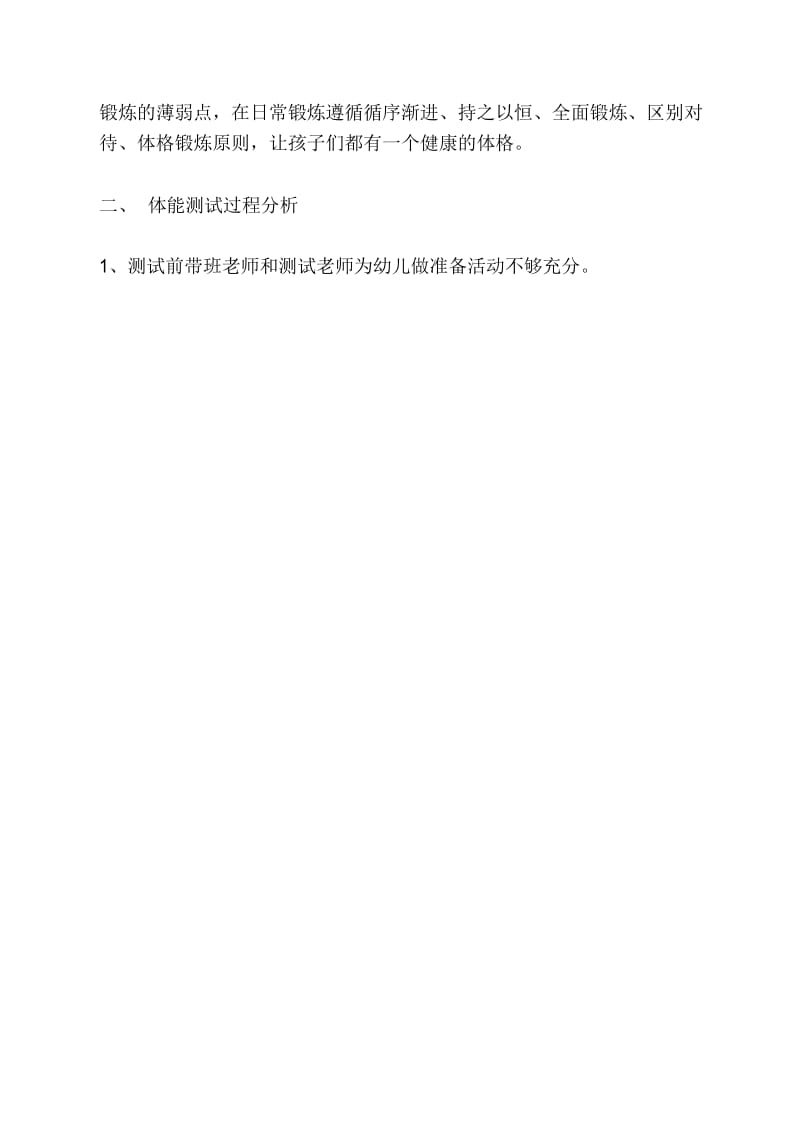 体能测试情况总结新编.docx_第2页