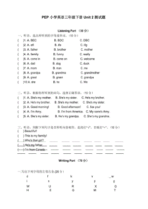 (完整版)PEP小学英语三年级下册Unit2测试题.docx