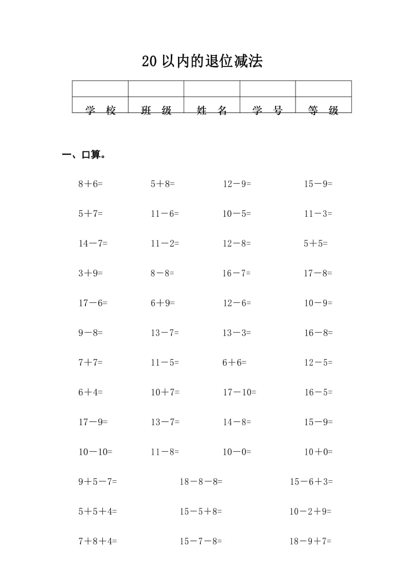 人教版数学一年级下册第二单元《20以内的退位减法》综合习题1.docx_第1页