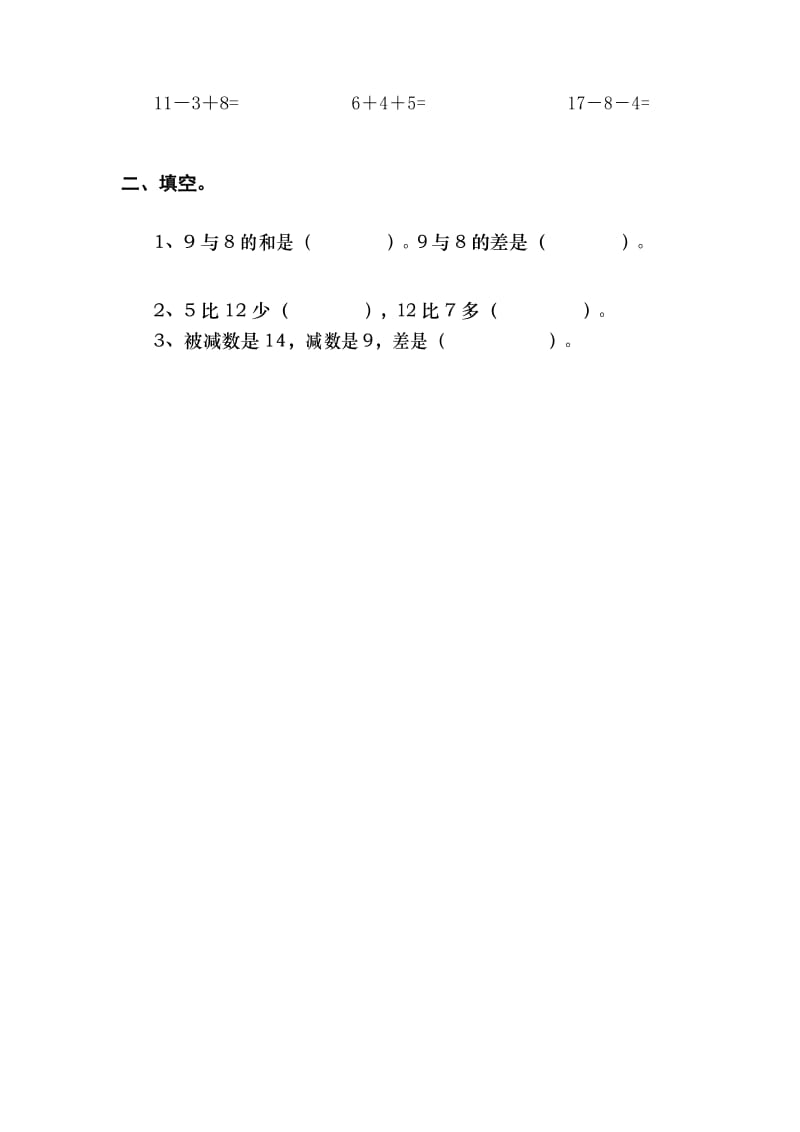 人教版数学一年级下册第二单元《20以内的退位减法》综合习题1.docx_第2页