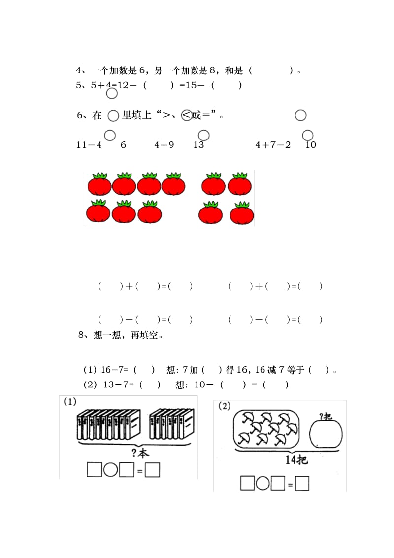 人教版数学一年级下册第二单元《20以内的退位减法》综合习题1.docx_第3页