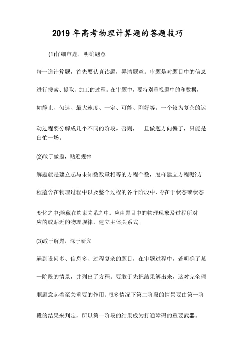 高考物理计算题的答题技巧.docx_第1页