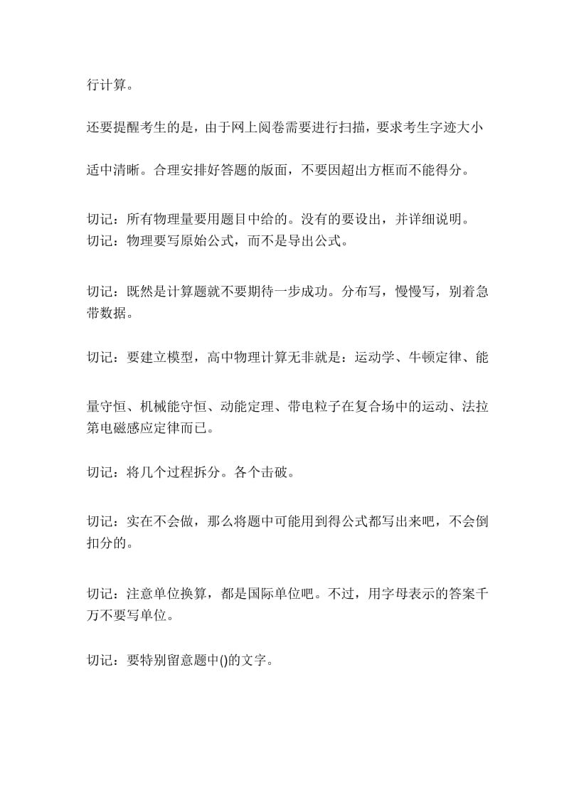 高考物理计算题的答题技巧.docx_第3页