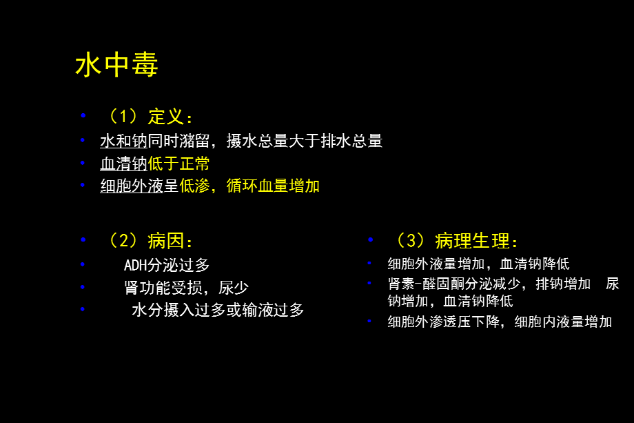 外科三种缺水的鉴别.ppt_第2页